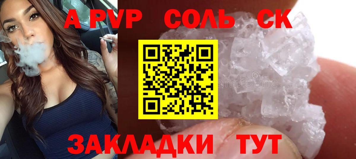 Крымск  Alpha PVP  Alfa_PVP VHQ  Вход с VPN  Alfa_PVP Crystall  APVP Crystall 