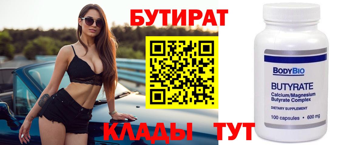 Крымск  Бутират  Вход с VPN  БУТИРАТ GHB 