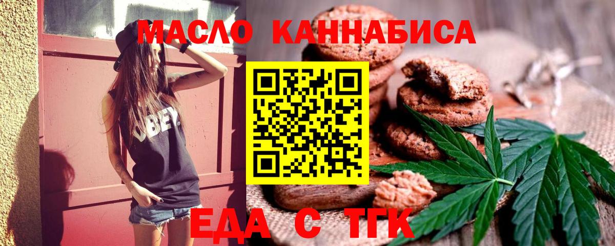 Крымск  Еда ТГК марихуана  Вход с VPN 
