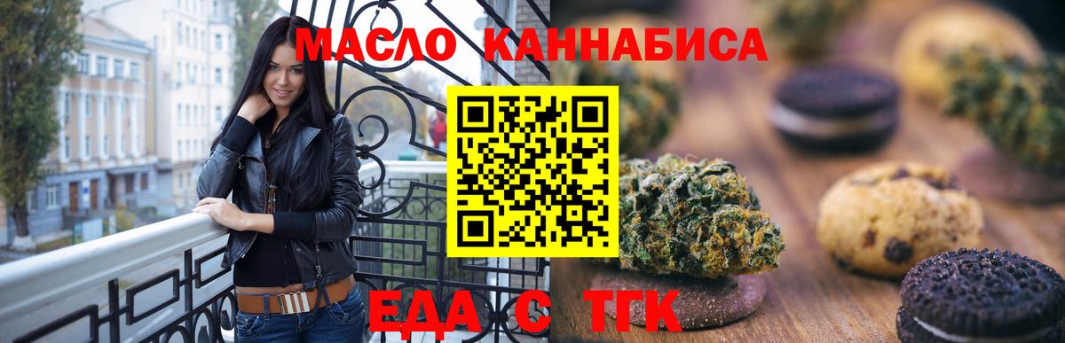 Печенье с ТГК конопля Крымск