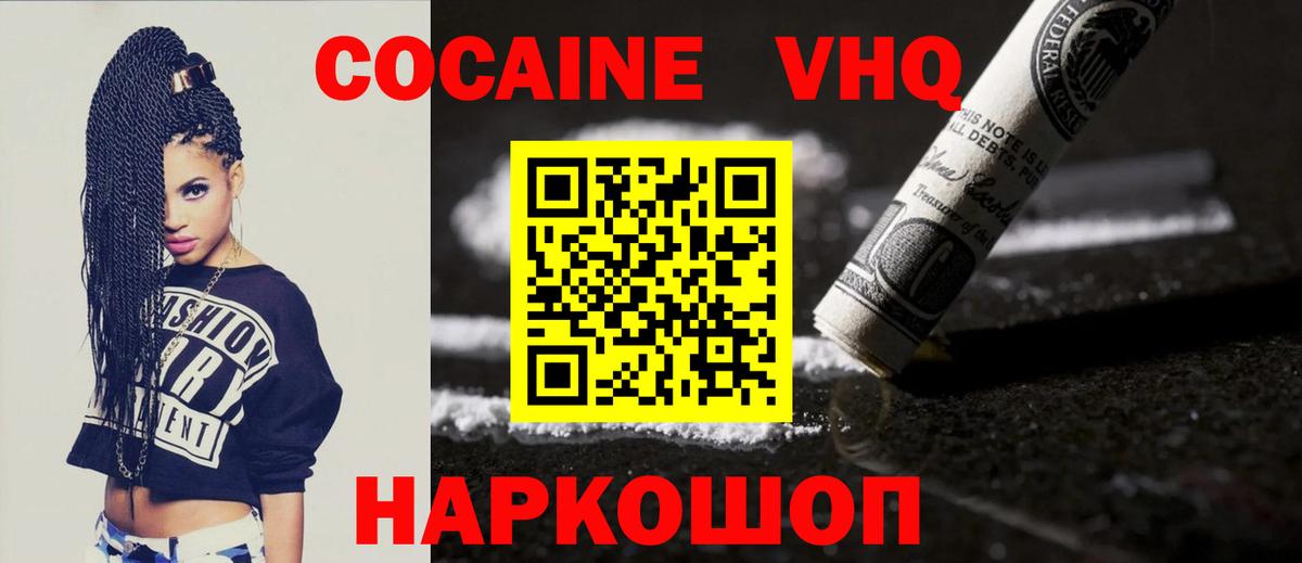 Кокаин 98%  Вход с VPN  COCAIN 97%  наркота  Крымск 