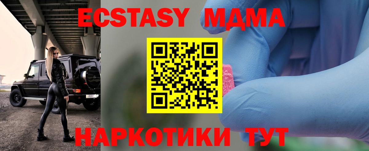 МДМА crystal  Вход с VPN  Крымск  MDMA молли 