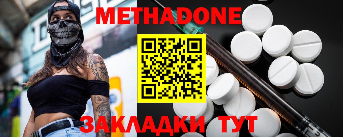 Метадон мёд Крымск
