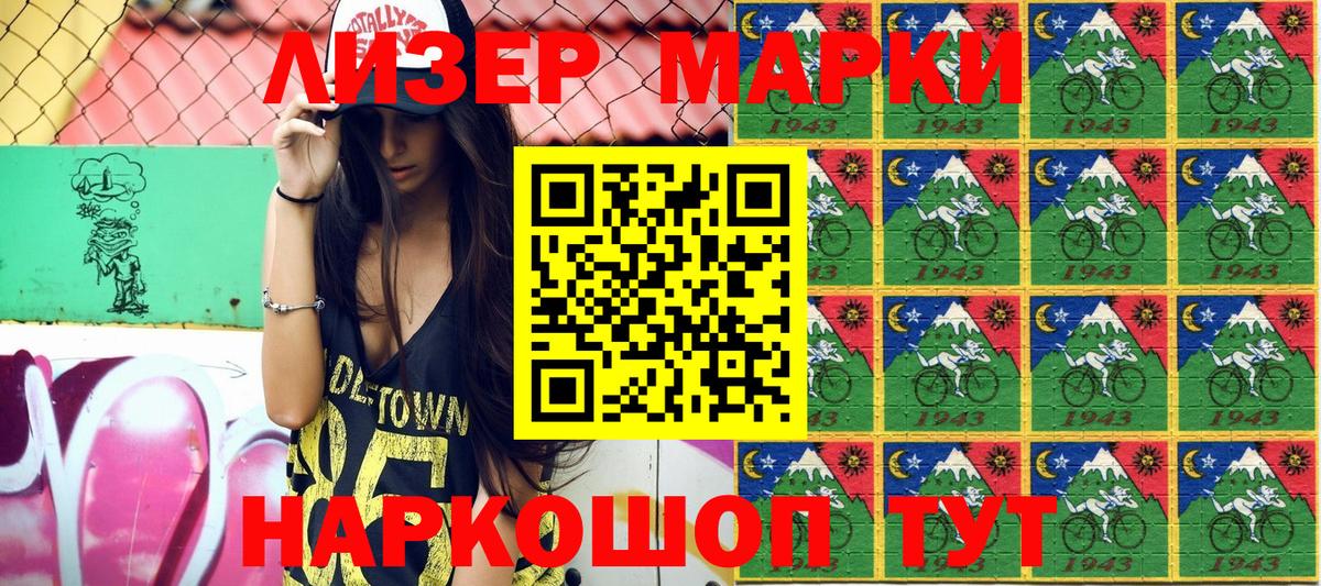 Наркотические марки 1500мкг Крымск