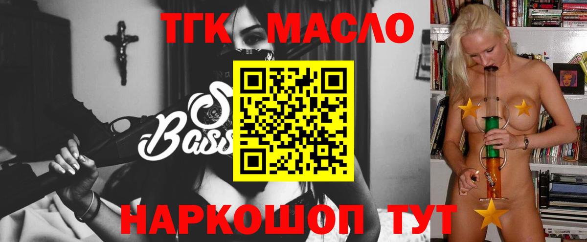 ТГК концентрат  ТГК THC oil  Вход с VPN  магазин продажи наркотиков  Крымск 
