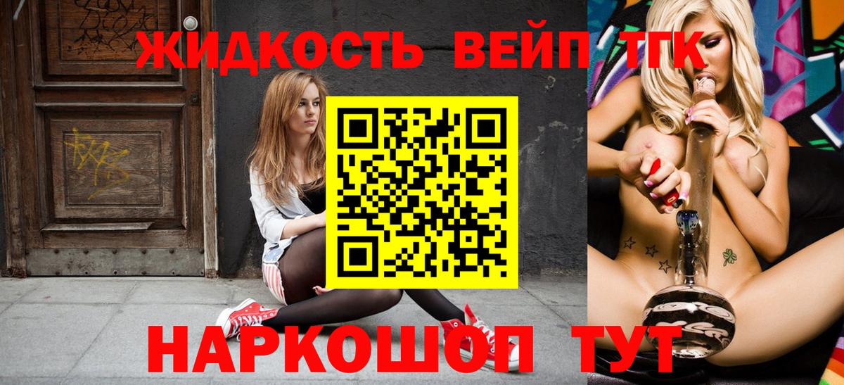 ТГК вейп с тгк Крымск